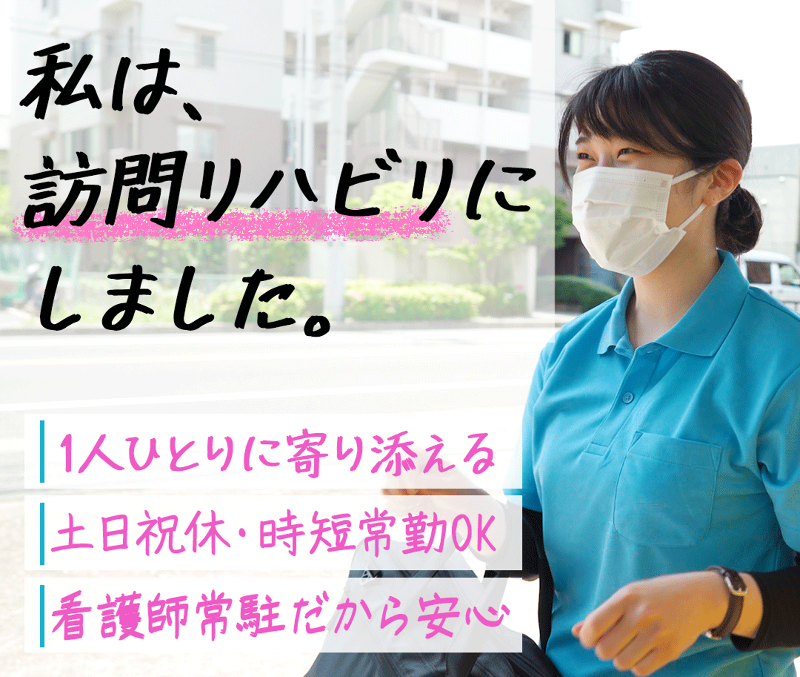 有限会社総合リハビリ研究所の求人・転職情報