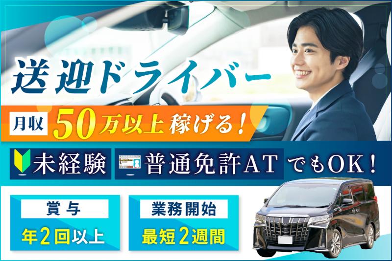 リボン交通株式会社の求人・転職情報
