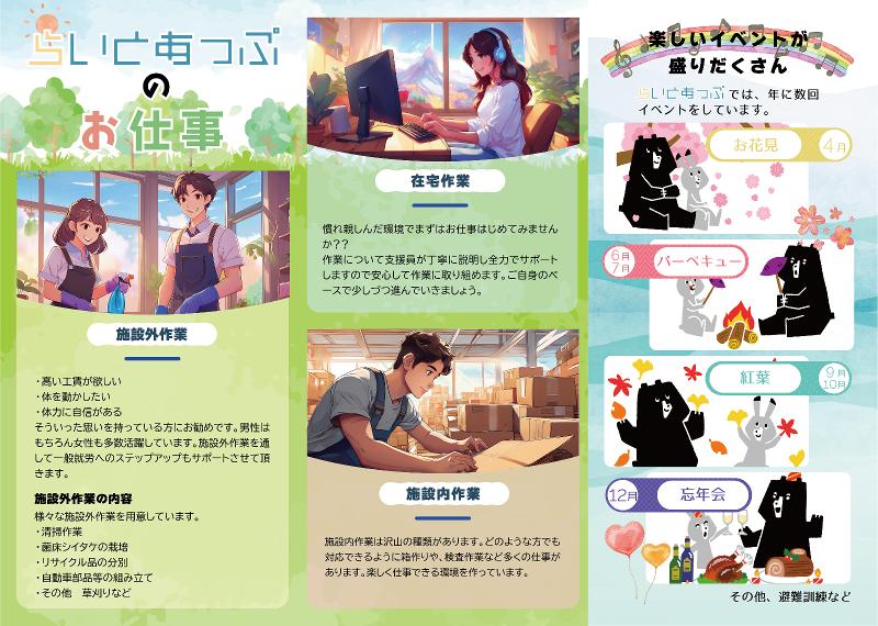 A・B型就労支援事業所らいとあっぷ いずものアルバイト・バイト求人情報-02