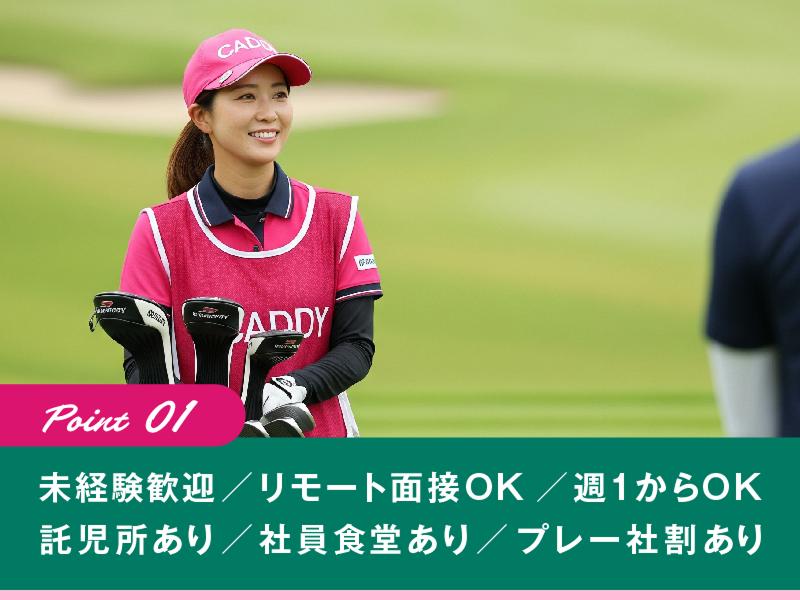宍戸ヒルズカントリークラブのアルバイト・バイト求人情報-02