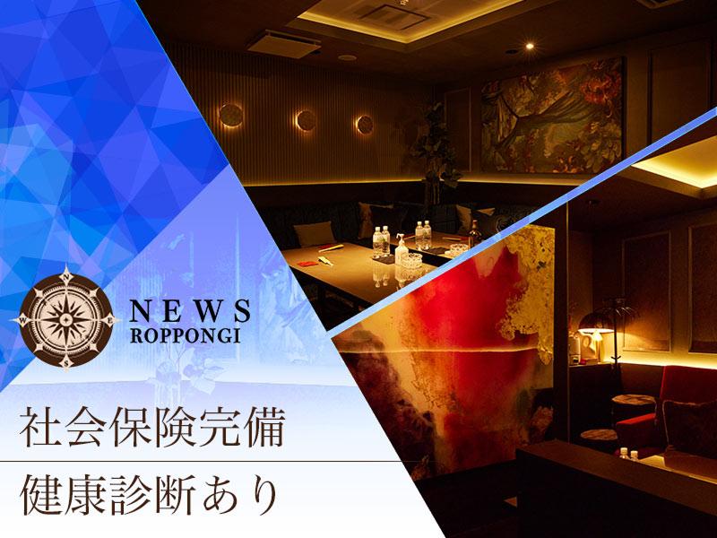 クラブニュースのアルバイト・バイト求人情報-03