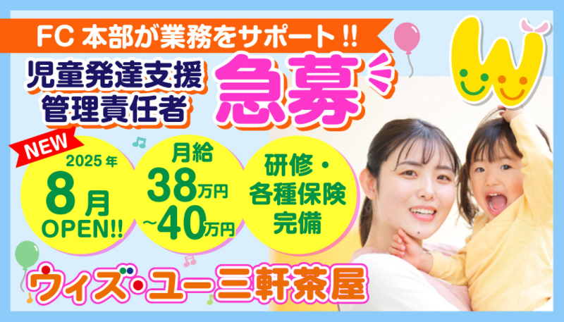 ウィズ・ユー三軒茶屋/パーソナルグロース合同会社のアルバイト・バイト求人情報-02