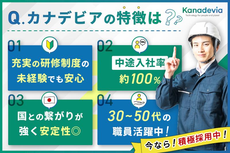 カナデビア環境サービス株式会社の求人・転職情報