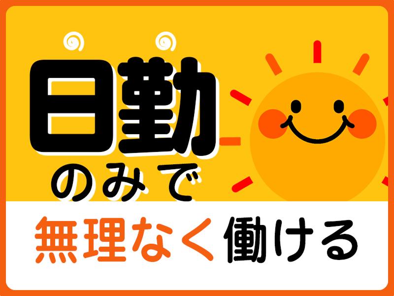 株式会社ウッディーポケットのアルバイト・バイト求人情報-03