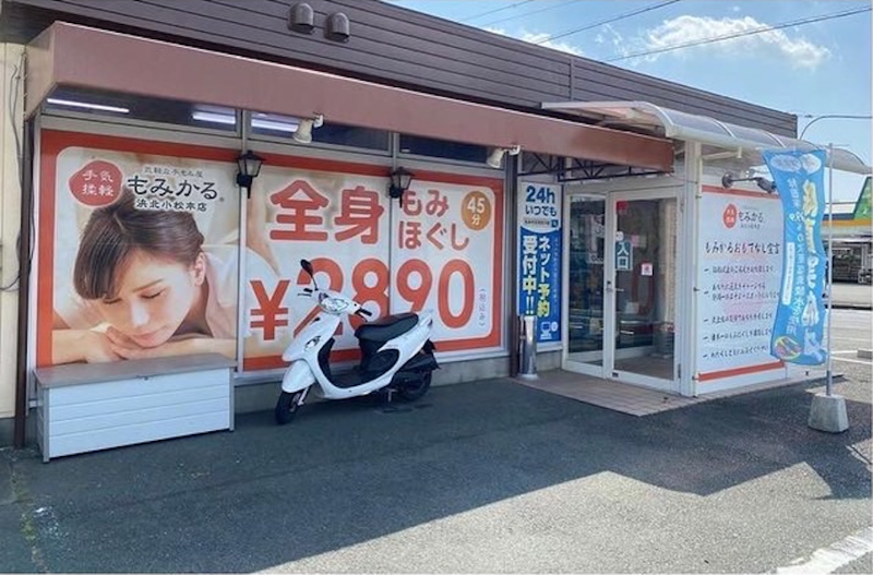 もみかる浜松小松本店のアルバイト・バイト求人情報-05