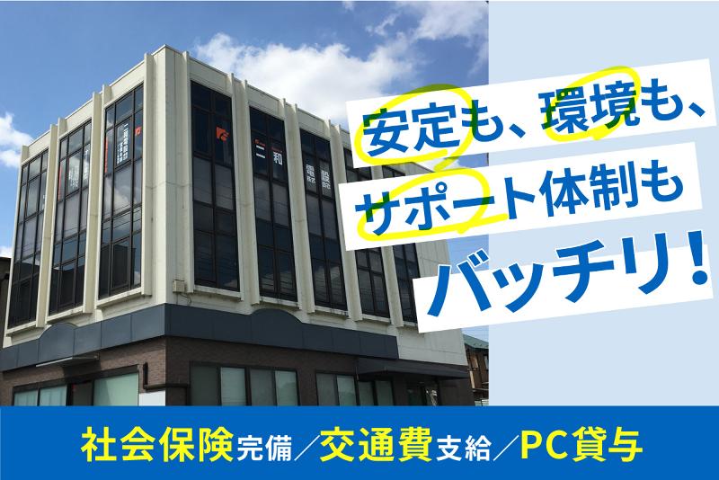 二和電設株式会社のアルバイト・バイト求人情報-05