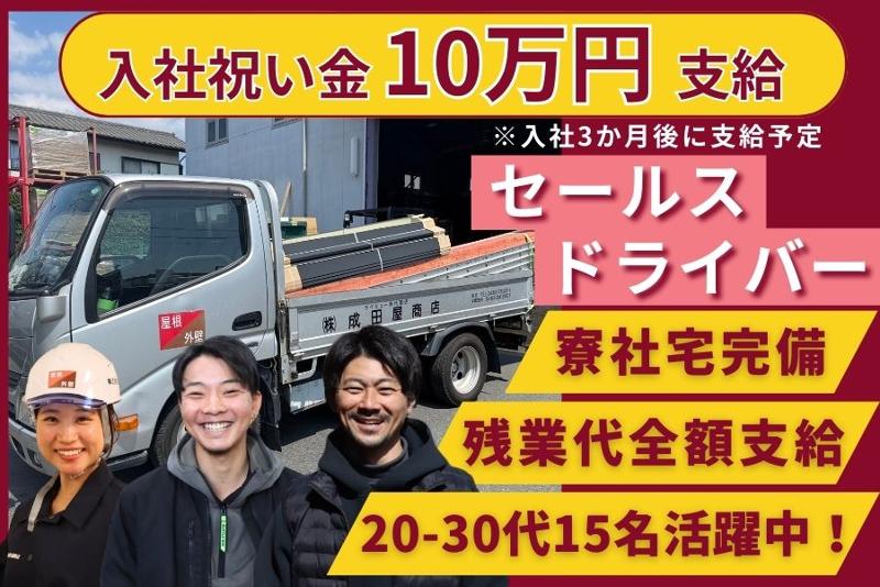 株式会社成田屋商店の求人・転職情報