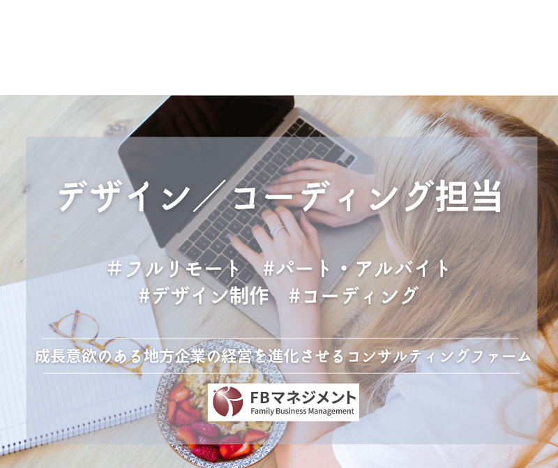 株式会社ＦＢマネジメントの求人・転職情報