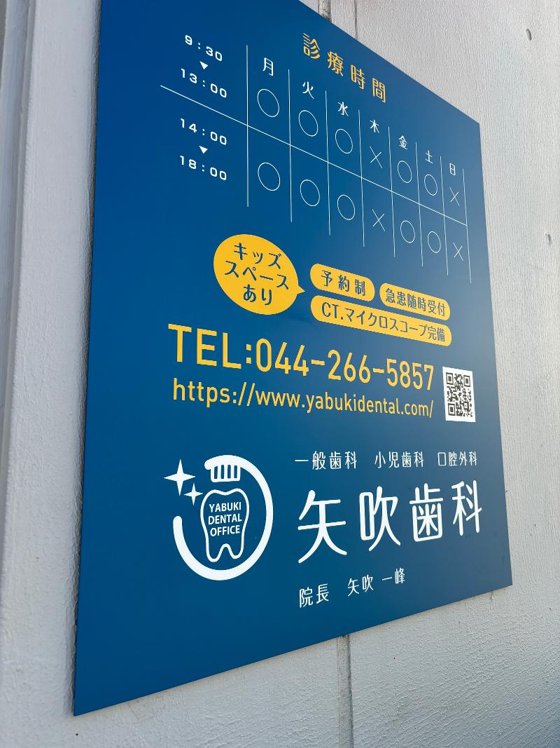 矢吹歯科のアルバイト・バイト求人情報-02