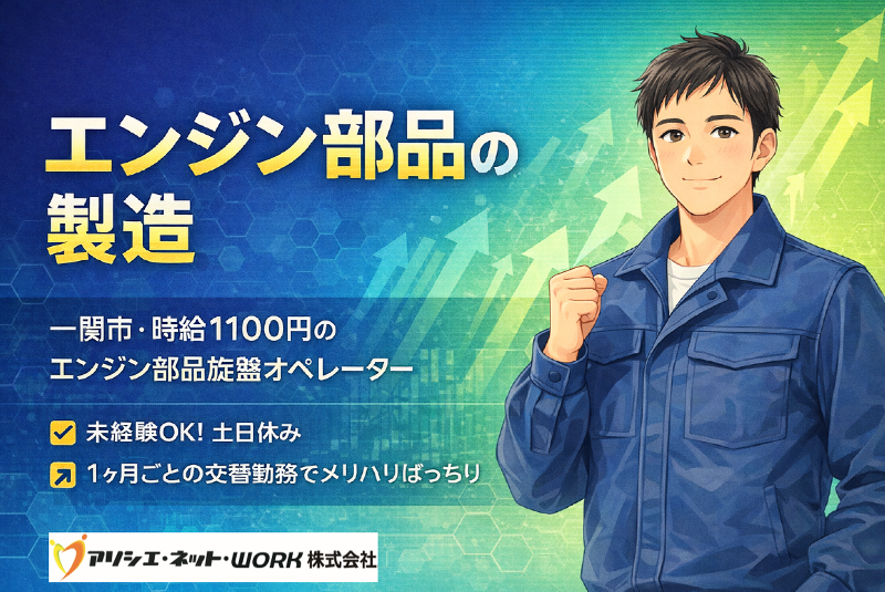 アソシエ・ネット・WORK 株式会社のアルバイト・バイト求人情報-04