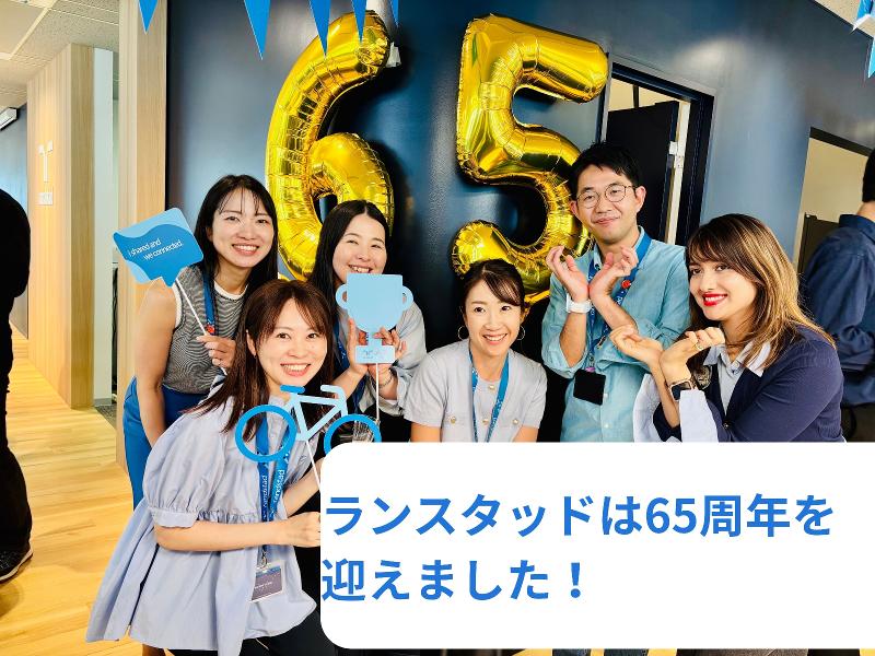 ランスタッド株式会社の求人・転職情報