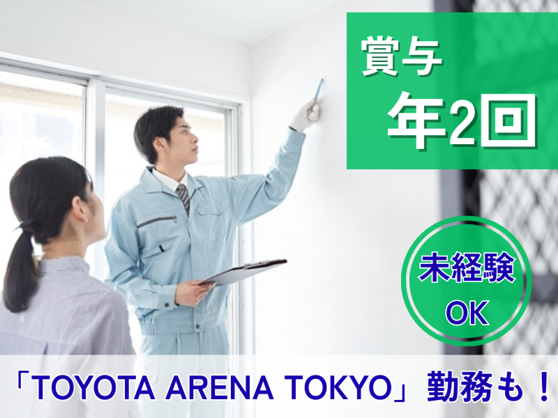 東京美装興業株式会社の求人・転職情報