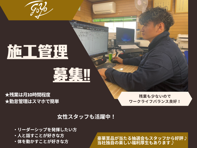 株式会社ゴヨーの求人・転職情報