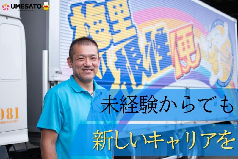 株式会社梅里物流サービス 九州営業所のアルバイト・バイト求人情報-04