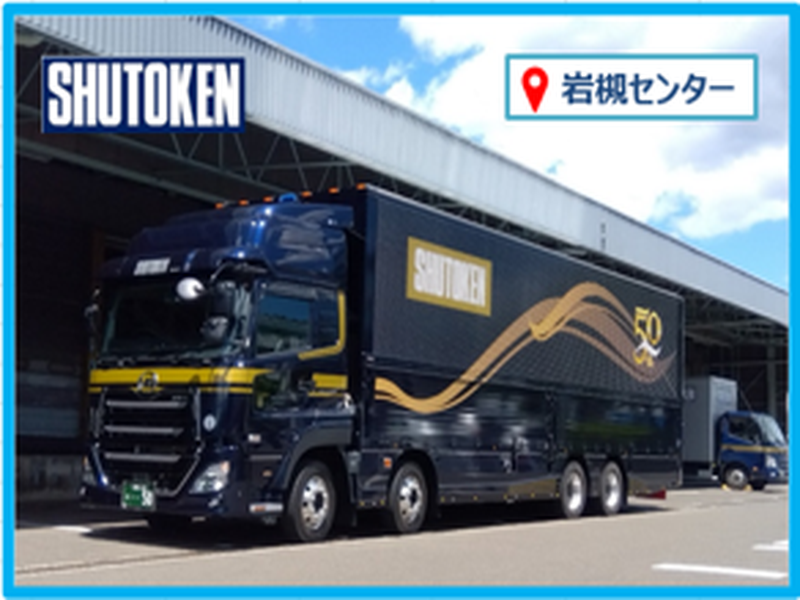 株式会社首都圏ロジスティクスのアルバイト・バイト求人情報-04