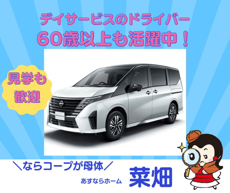 あすならホーム菜畑