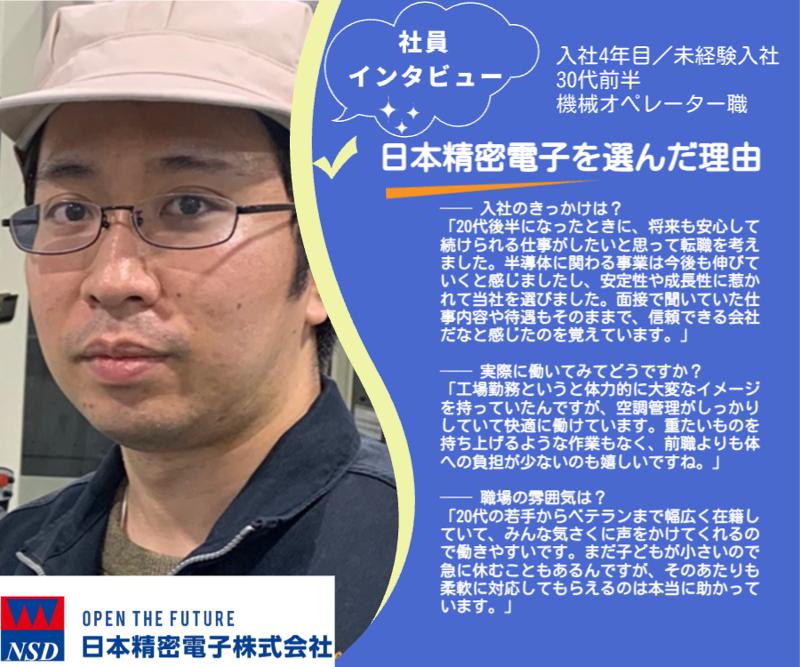 日本精密電子株式会社のアルバイト・バイト求人情報-02
