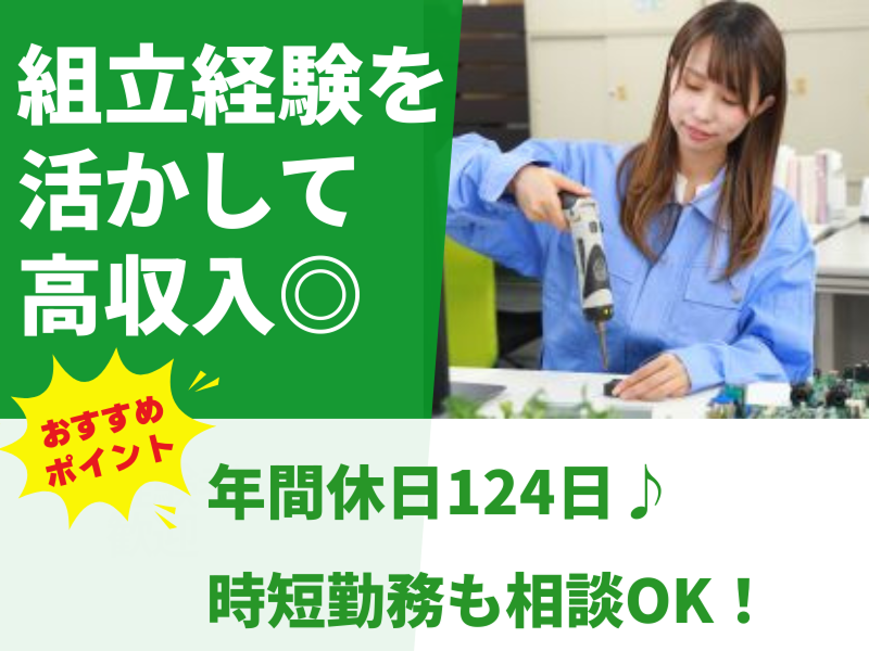 株式会社アシストエンジニアリング 本社のアルバイト・バイト求人情報-29