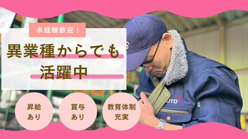 株式会社大東製作所のアルバイト・バイト求人情報-02