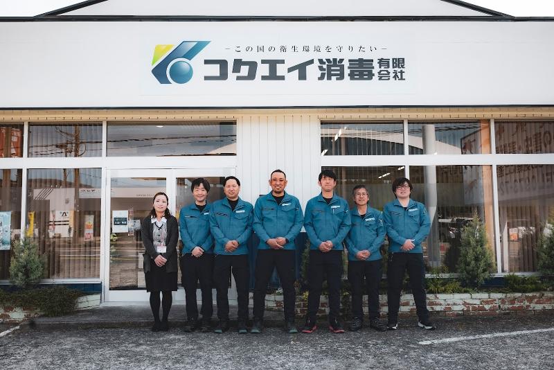 コクエイ消毒有限会社の求人・転職情報