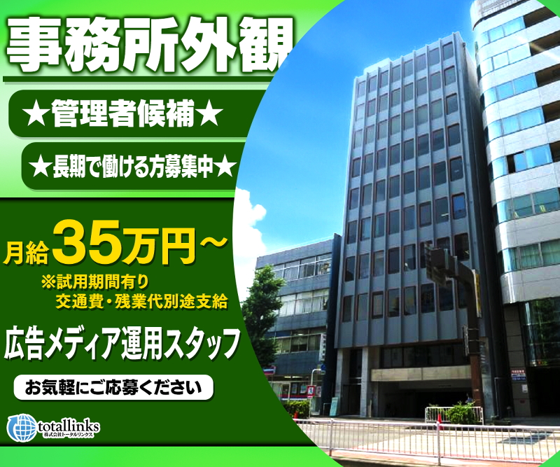 株式会社トータルリンクスの求人・転職情報
