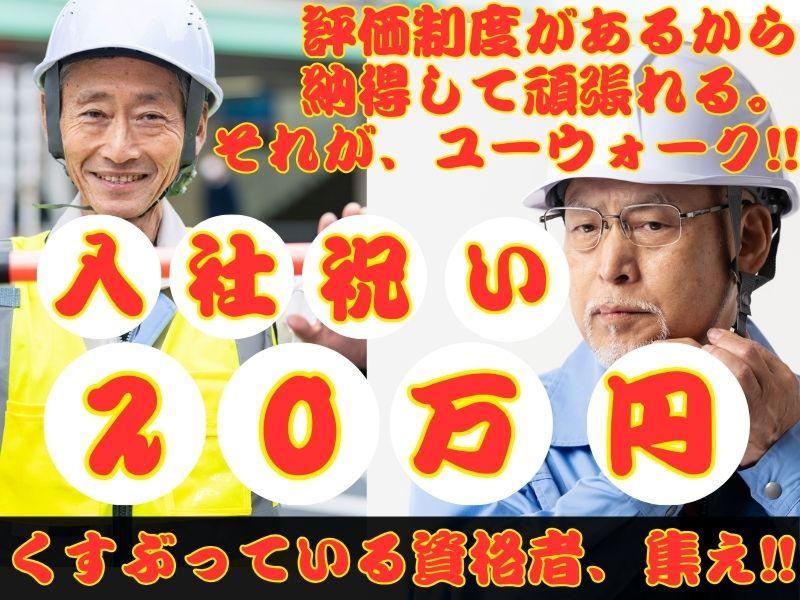 ユーウォーク株式会社のアルバイト・バイト求人情報-01