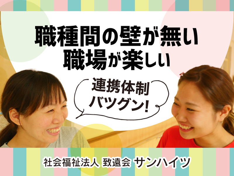 地域密着型特別養護老人ホーム　サンハイツ城栄のアルバイト・バイト求人情報-02