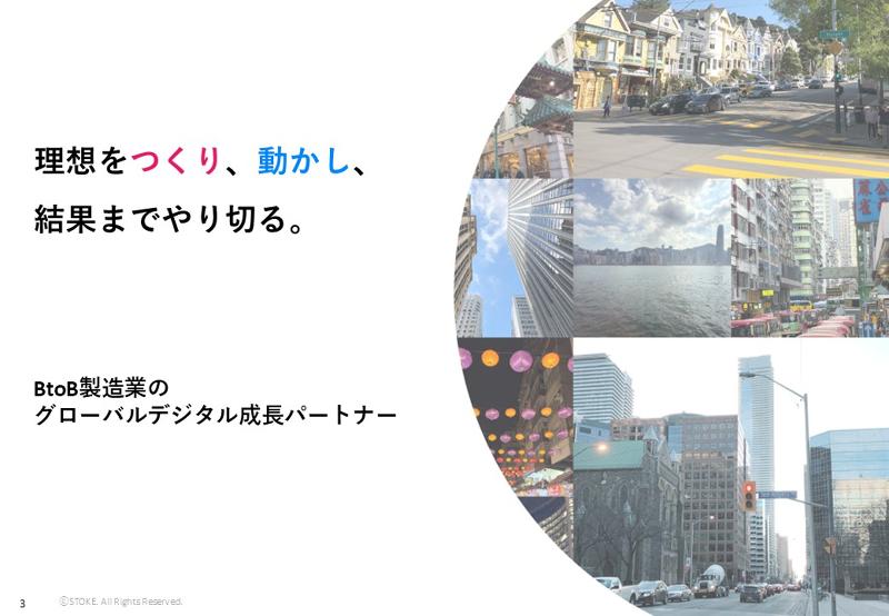 ＳＴＯＫＥ株式会社の求人・転職情報
