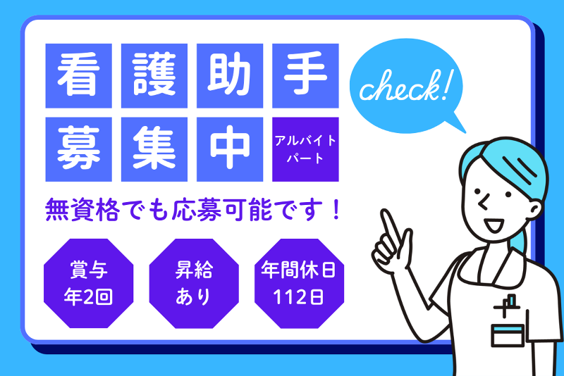 大洗海岸病院の派遣求人情報