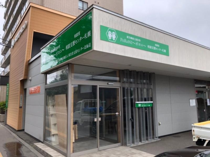 特定非営利活動法人 障害者支援センター北海道のアルバイト・バイト求人情報-03