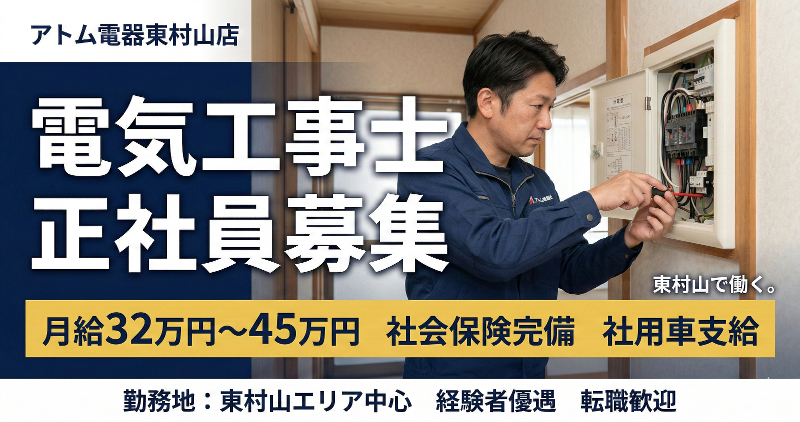 読売センター東村山の求人・転職情報