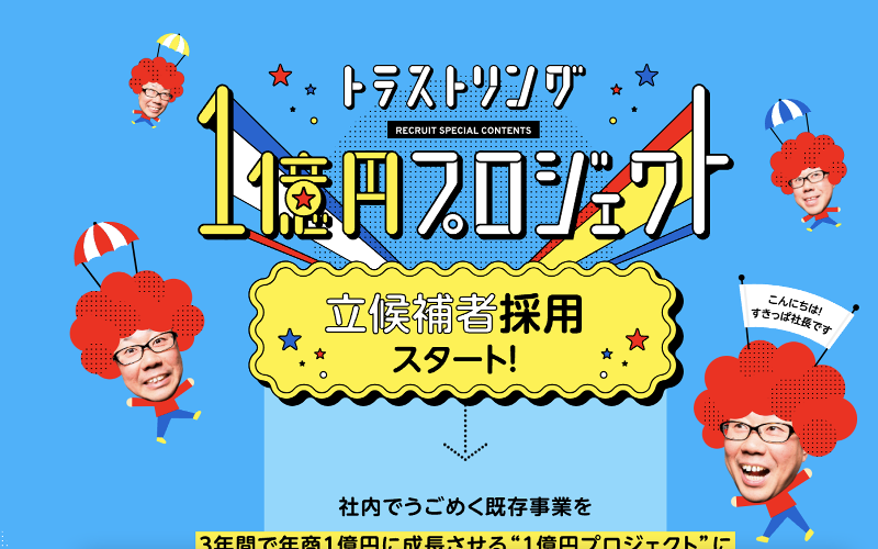 トラストリング株式会社の求人5