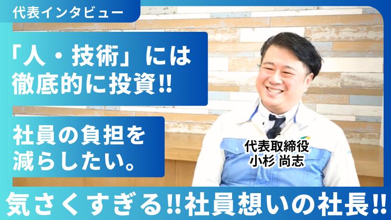 小杉土建工業株式会社のアルバイト・バイト求人情報-03