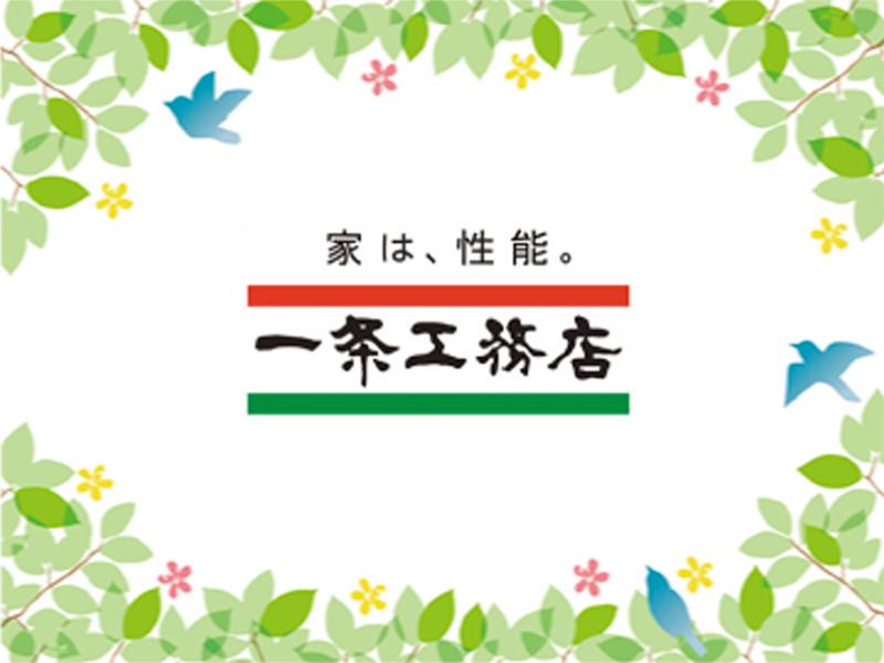 株式会社一条工務店(勤務地:大垣中日ハウジングセンター)のアルバイト・バイト求人情報-05