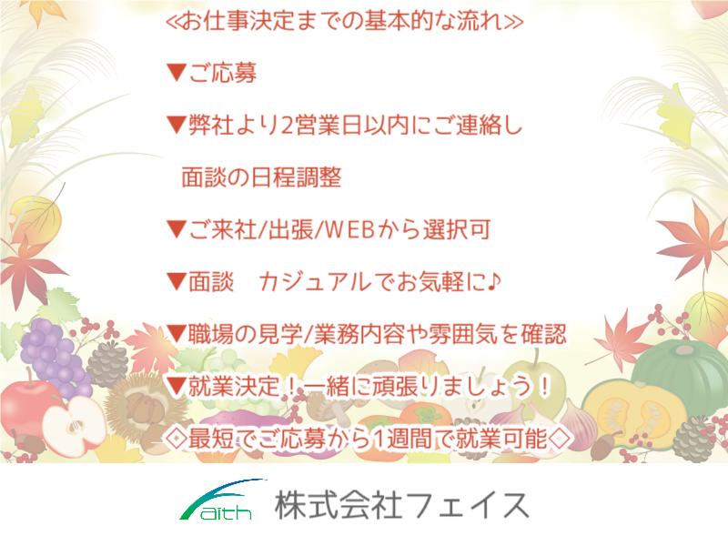 株式会社フェイスのアルバイト・バイト求人情報-04
