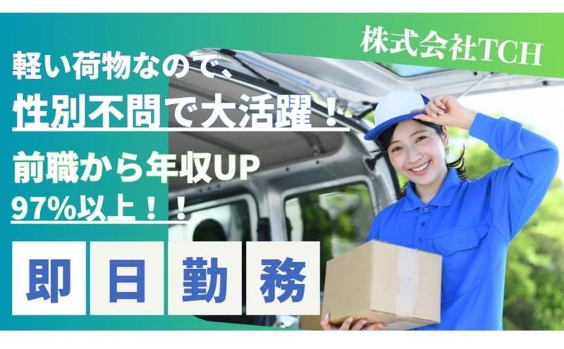株式会社TCHの求人・転職情報