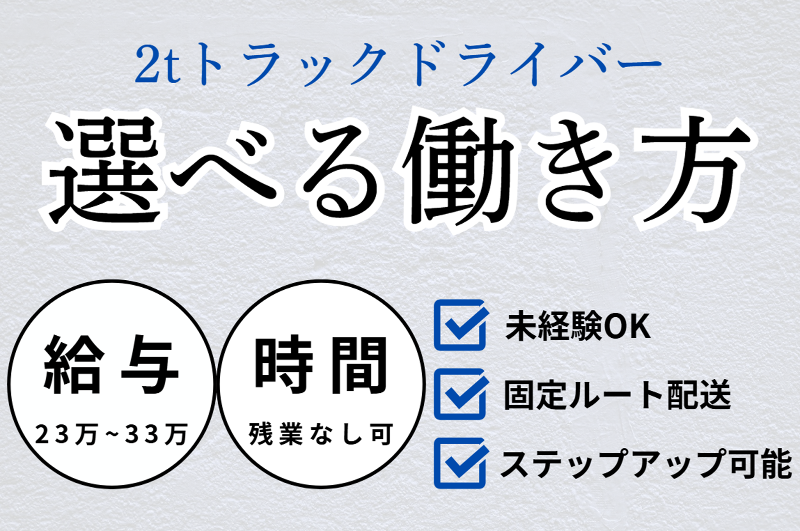 吉川運輸株式会社-0005の求人・転職情報