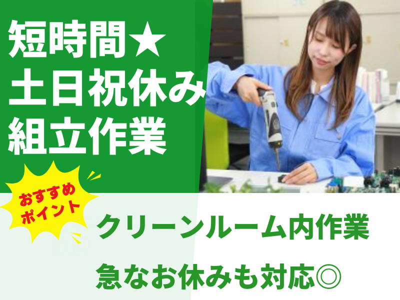 株式会社アシストエンジニアリング 本社のアルバイト・バイト求人情報-26