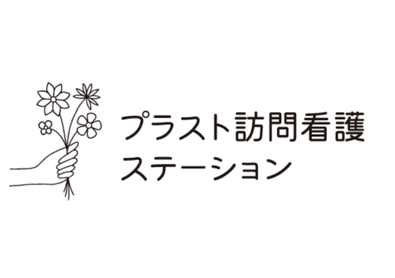 株式会社PLAST(プラスト訪問看護ステーション サテライト須磨)のアルバイト・バイト求人情報-03