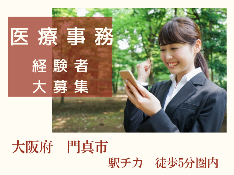 医療法人の求人・転職情報