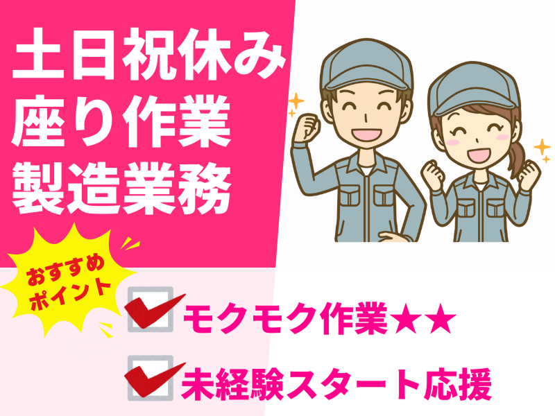 株式会社アシストエンジニアリング 本社のアルバイト・バイト求人情報-19