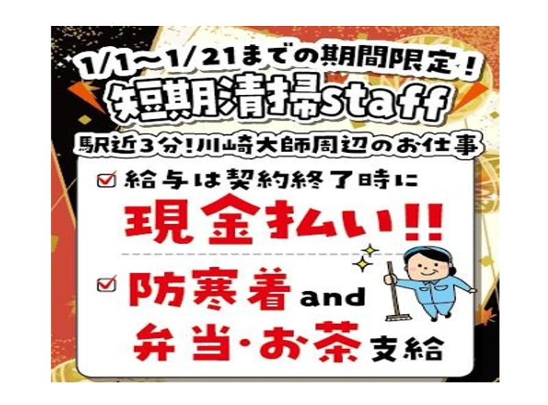 株式会社エイブル for 有限会社クリーン・プロのアルバイト・バイト求人情報
