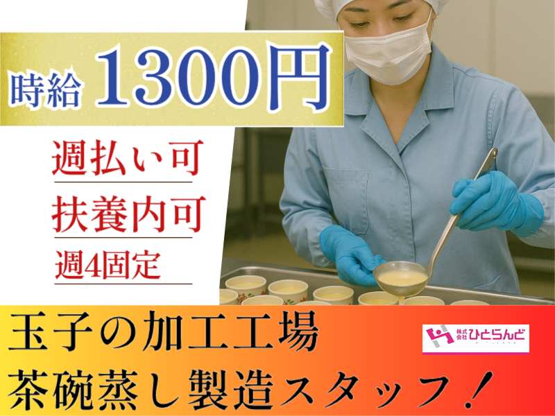 株式会社ひとらんどのアルバイト・バイト求人情報-19