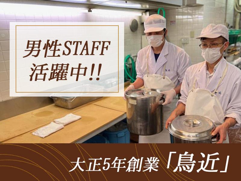 合資会社 鳥近の派遣求人情報