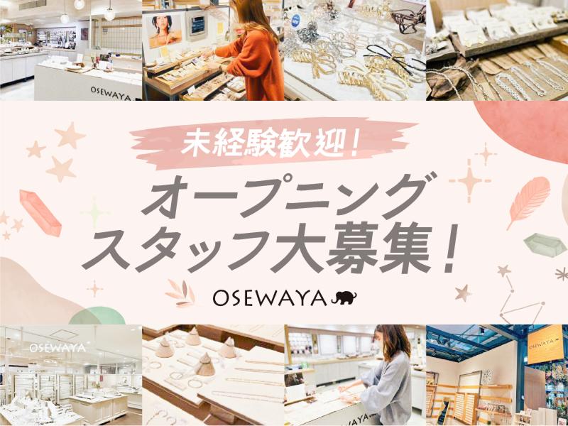 株式会社お世話やの派遣求人情報