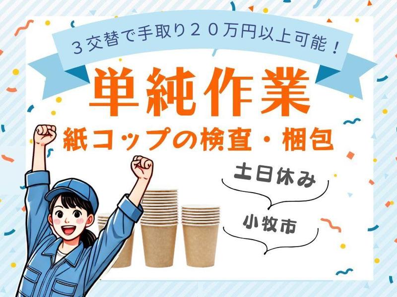 Man to Man株式会社/春日井オフィス