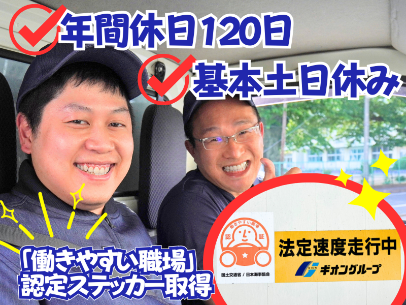 株式会社ギオン （第一ステーション）の求人・転職情報