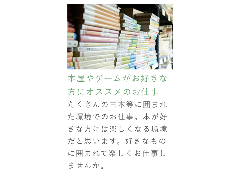古本倶楽部のアルバイト・バイト求人情報-02