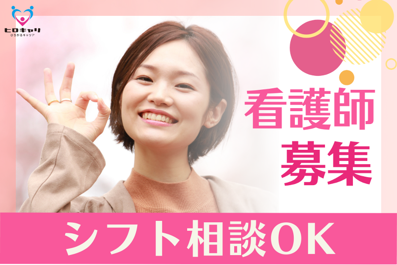 社団医療法人新和会 宮古山口病院の求人・転職情報