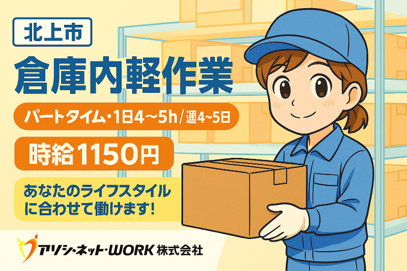 アソシエ・ネット・WORK株式会社